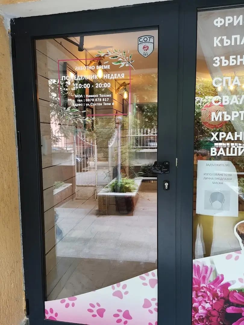 Serdika Groom by P&T фризьорски салон за кучета
