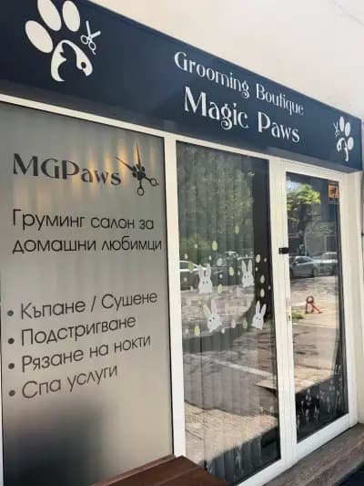 Магически Лапи “Груминг салон”