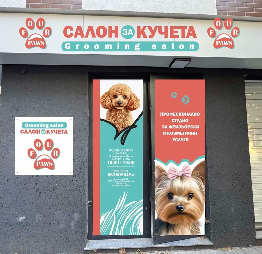 Grooming Salon FOUR PAWS | Цялостен Груминг за кучета, Подстригване, Къпане, Сресване Бургас