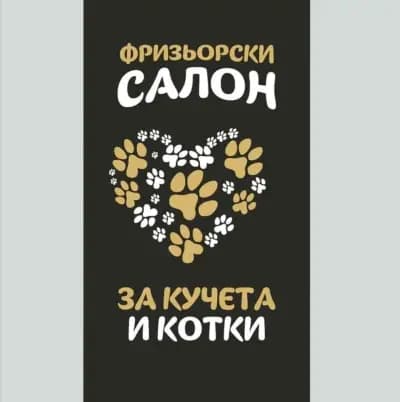 Подстригване на кучета и котки Мони Груминг - Варна