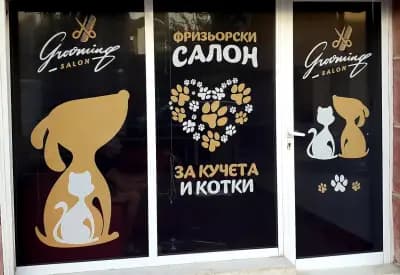 Подстригване на кучета и котки Мони Груминг - Варна