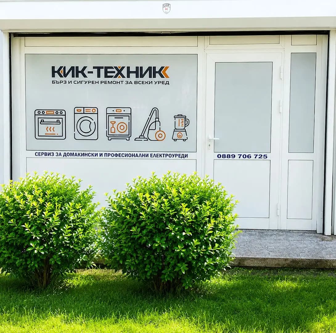 КИК-ТЕХНИК