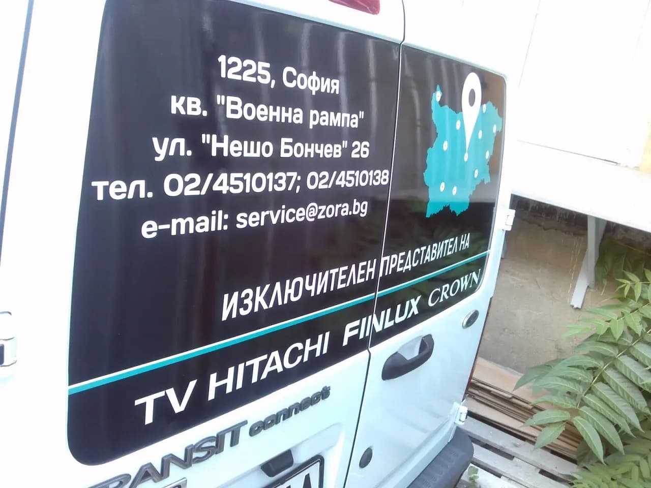 Централен сервиз на Верига магазини ЗОРА