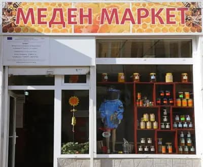 Меден маркет