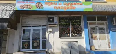 БИО ЯДКИ 1 ЕООД