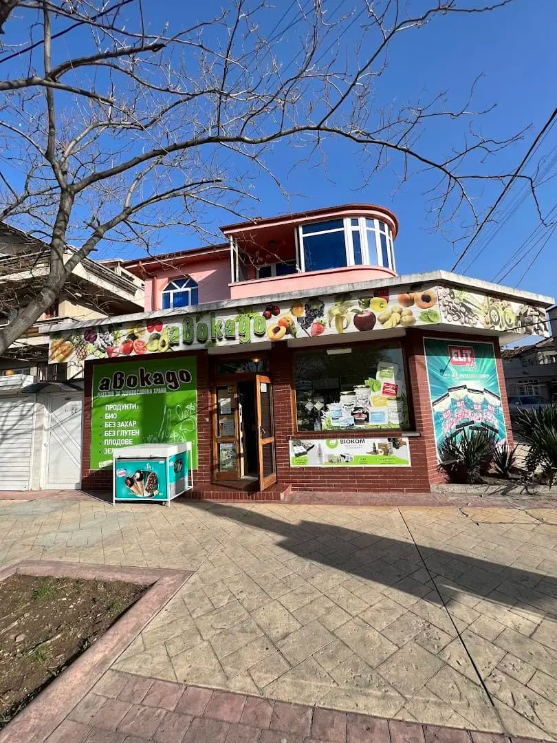 Био магазин Авокадо