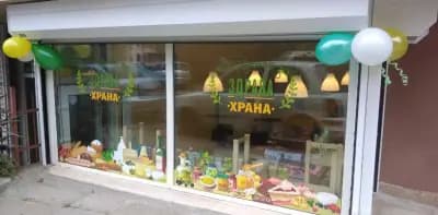 Магазинче за здрава храна