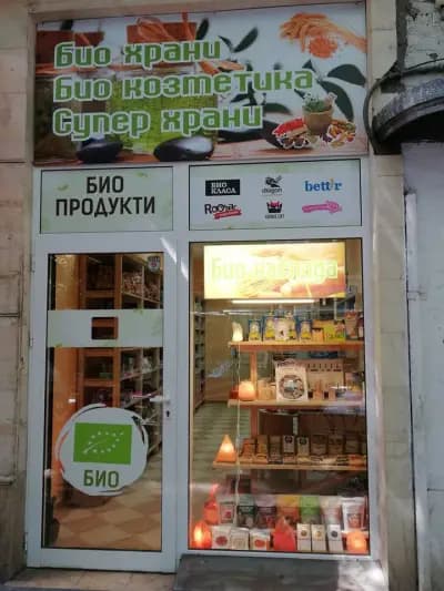 Био наслада