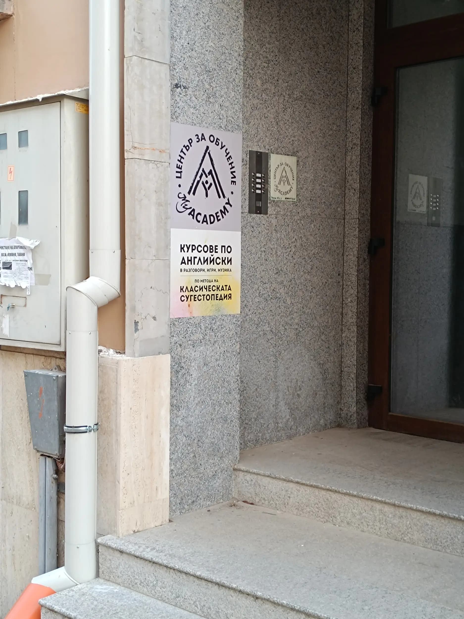 MyAcademy - Център за обучение