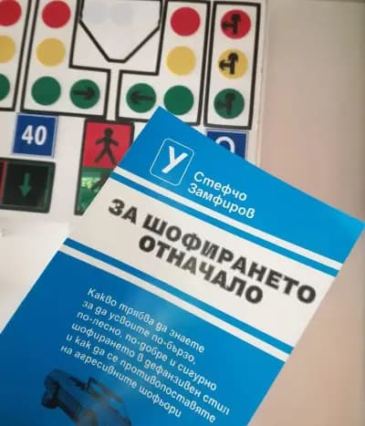 Шофьорски курсове Авто-мото клуб "РОДЕО" - Стара Загора