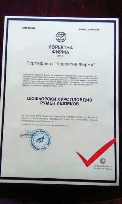 Шофьорски Курс Пловдив - Румен Ишпеков