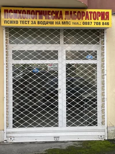 Психотест за шофьори Бургас