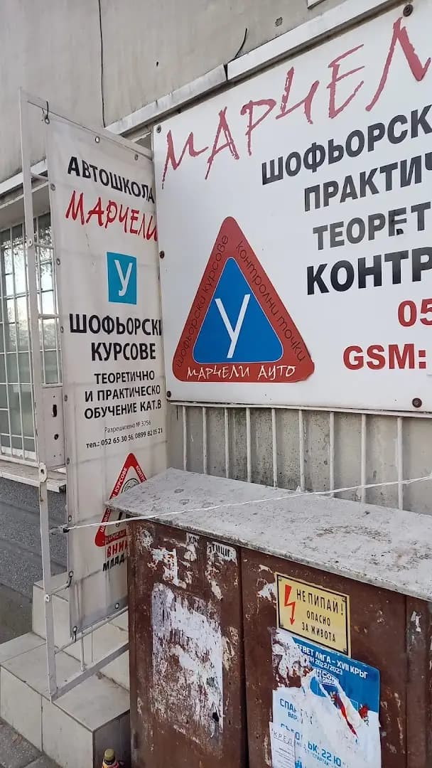 Шофьорски курсове Марчели