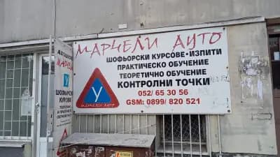 Шофьорски курсове Марчели