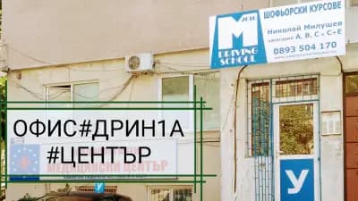 Шофьорски курсове Николай Милушев