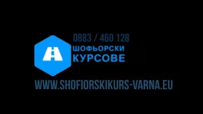 Шофьорски курсове Лора Минчева