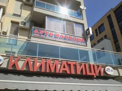 Автошкола "Ауто Пловдив"