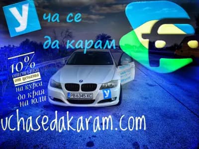 Шофьорски курсове Пловдив - инструктор Ивайло Иванов