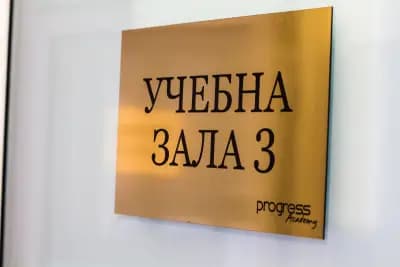 Курс по счетоводство и ТРЗ в София - Академия Прогрес