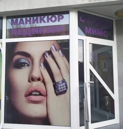 Студио Мимс