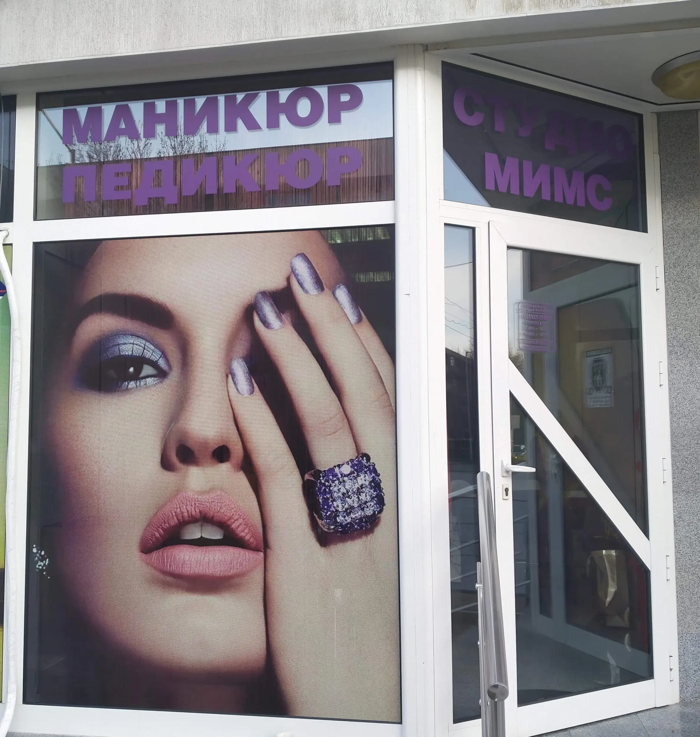 Студио Мимс