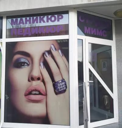 Студио Мимс