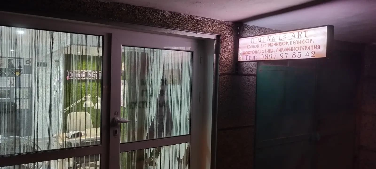 салон за маникюр- Дими Найлс - АРТ