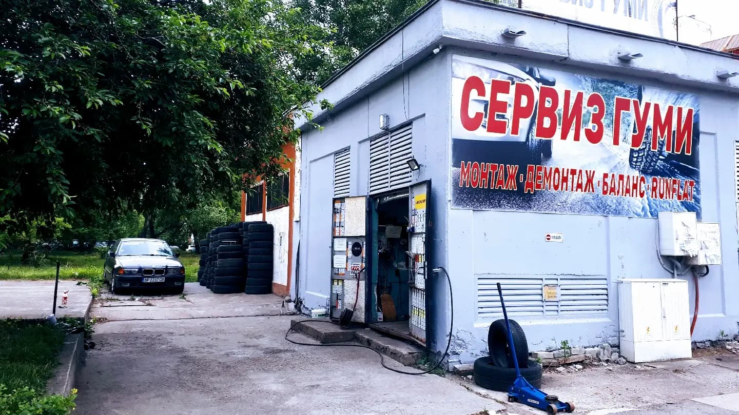 Сервиз за Гуми А и В Викторови ЕООД
