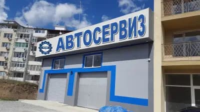 Bosch Car Service - Арис Автоцентър