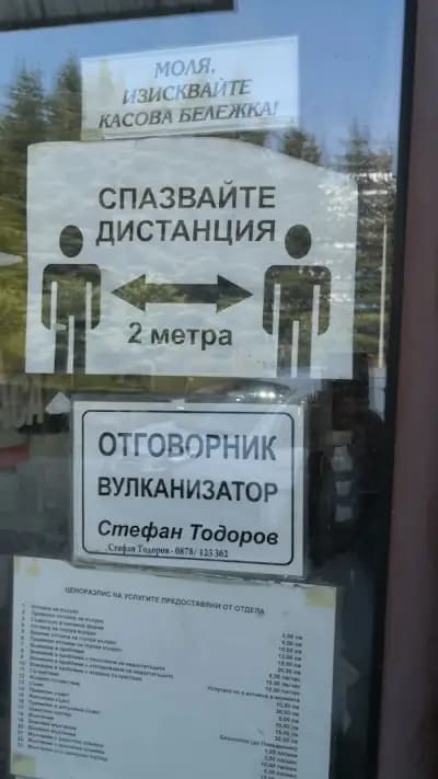 Център за гуми