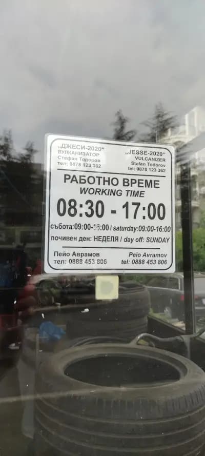 Център за гуми