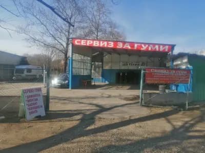 Сервиз за гуми Тайърс