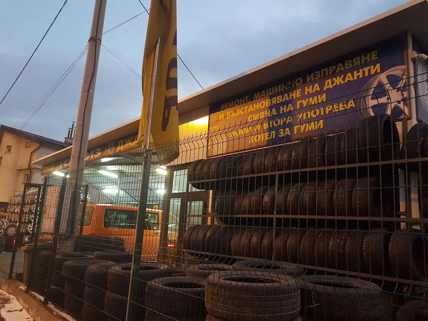 Гуми, сервиз, джанти