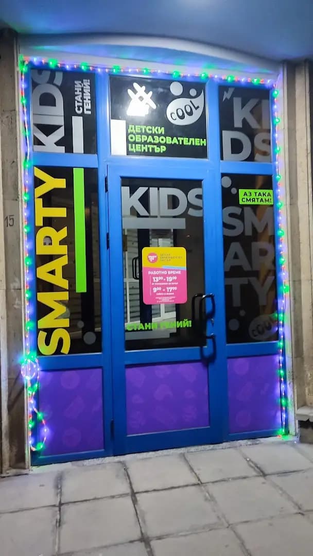 SmartyKids - Свищов
