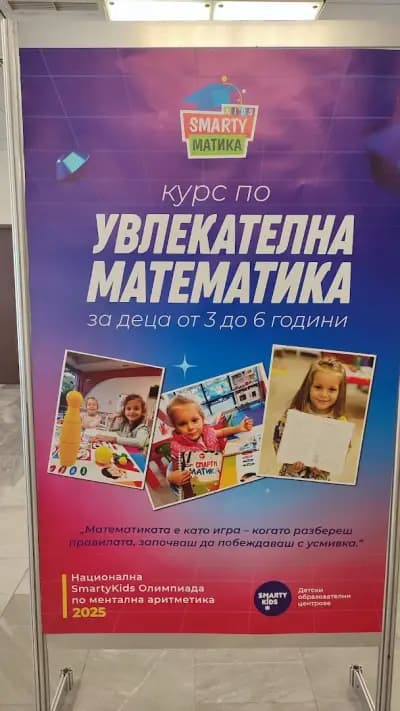 SmartyKids - Свищов