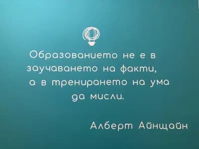 Образователен център Da Vinci