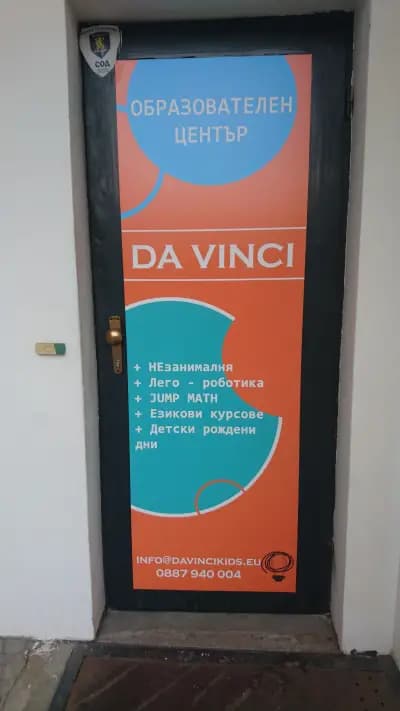 Образователен център Da Vinci
