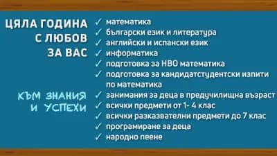 ШКОЛА ЗАЕДНО ПРЕЗ ГОДИНАТА ООД