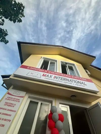 Езикови и ученически курсове Max International - Люлин