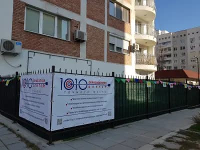 1010 Образователен център