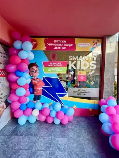 SmartyKids Сандански - Детски образователен център