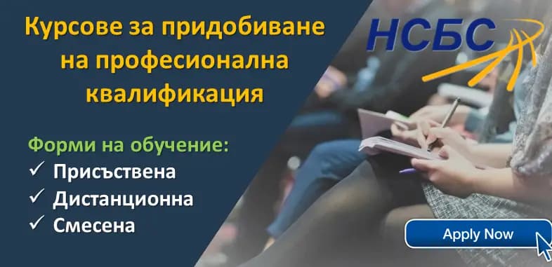 Учебен център - НСБС