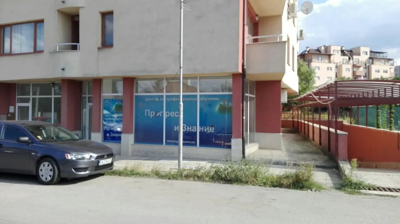 ЦПО "Прогрес и знание"