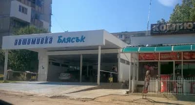 Автомивка Блясък