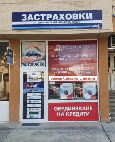 ПРОФИ КРЕДИТ-кредити за Бургаска Област! /!Застраховки Карнобат KAROLL STANDARD