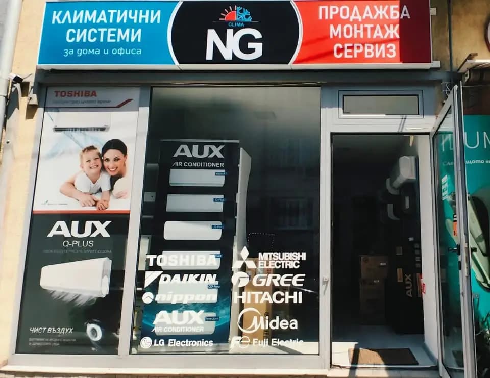 НГ Клима