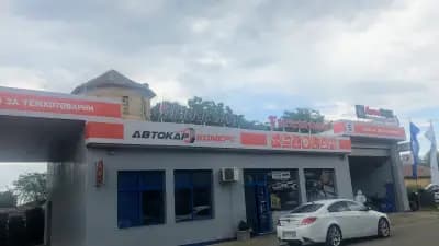 Автокар Комерс ЕООД