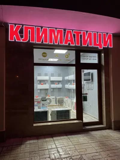 АНДРО КЛИМА 2010 ООД