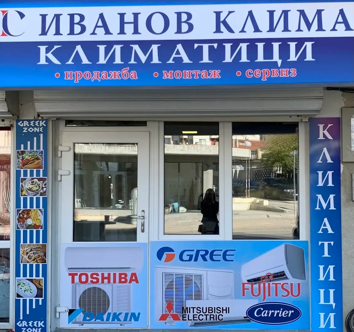 Магазин Иванов Клима