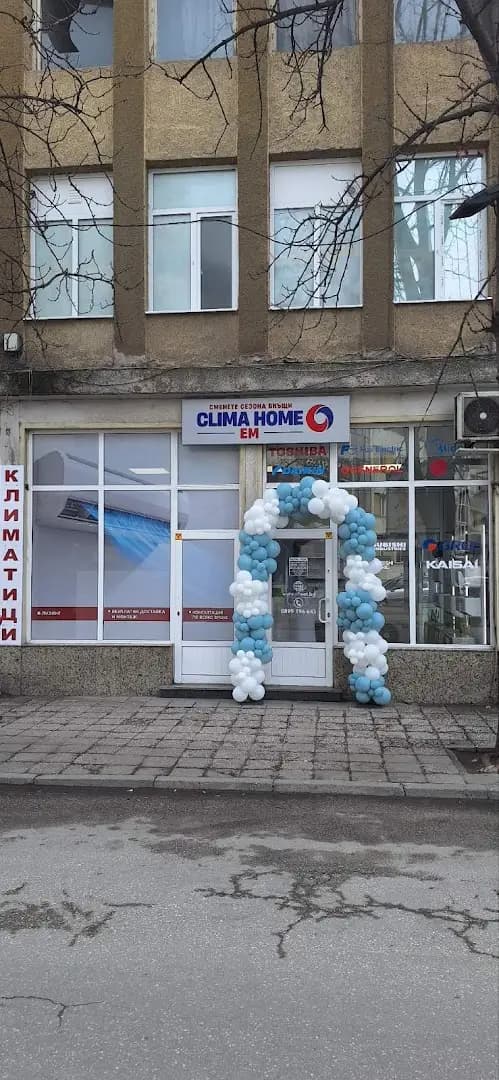 Клима Хоум ЕМ ЕООД